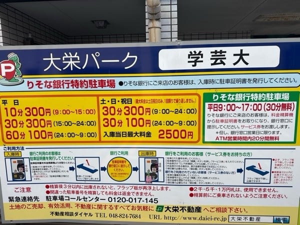 大栄パーク学芸大 の写真 3