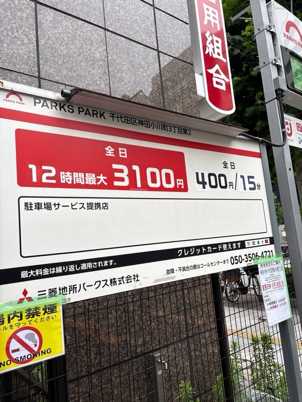 PARKS PARK 千代田区神田小川町3丁目第2 の写真 1