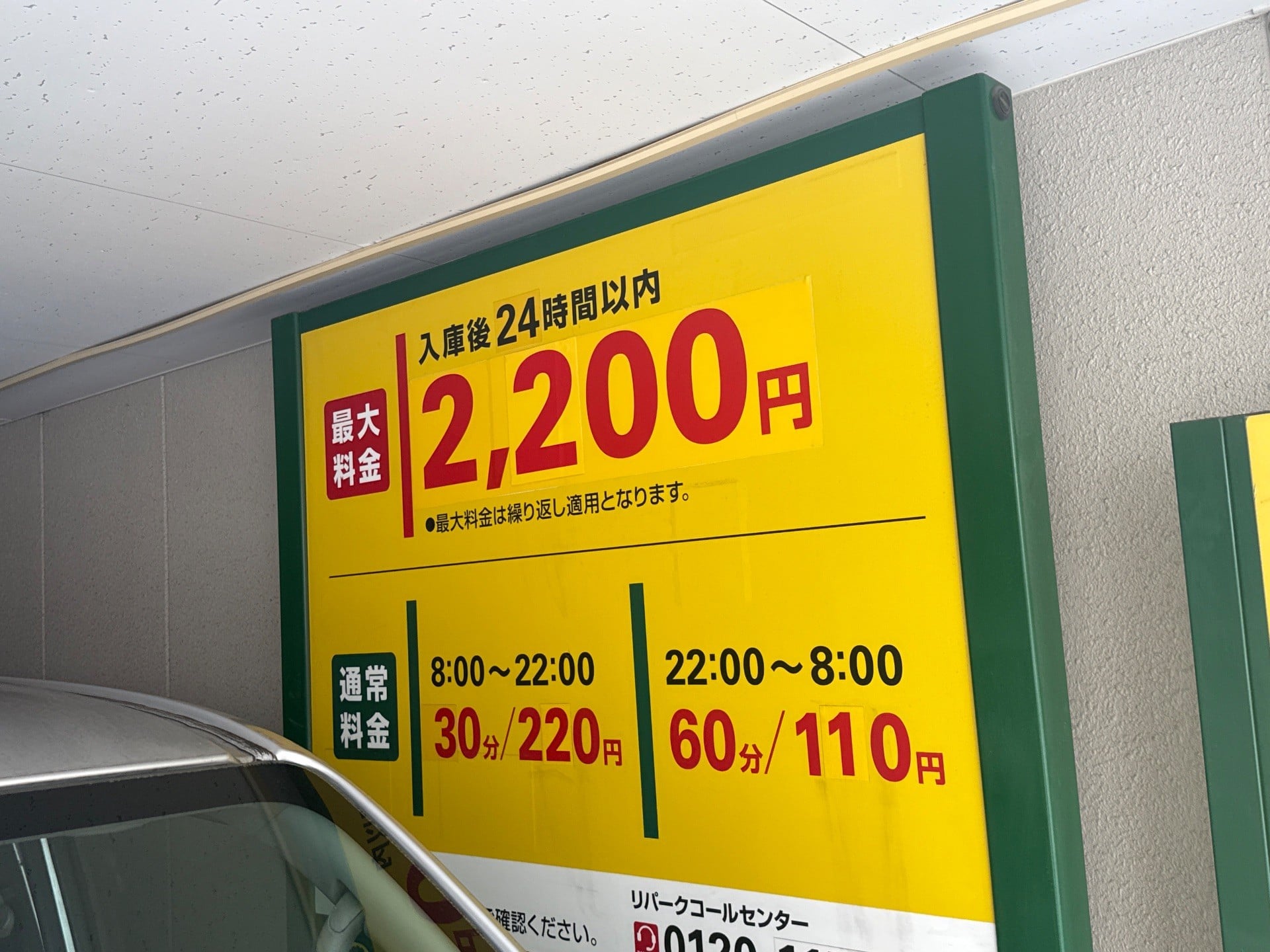 リパーク墨田立川1丁目 の写真 3