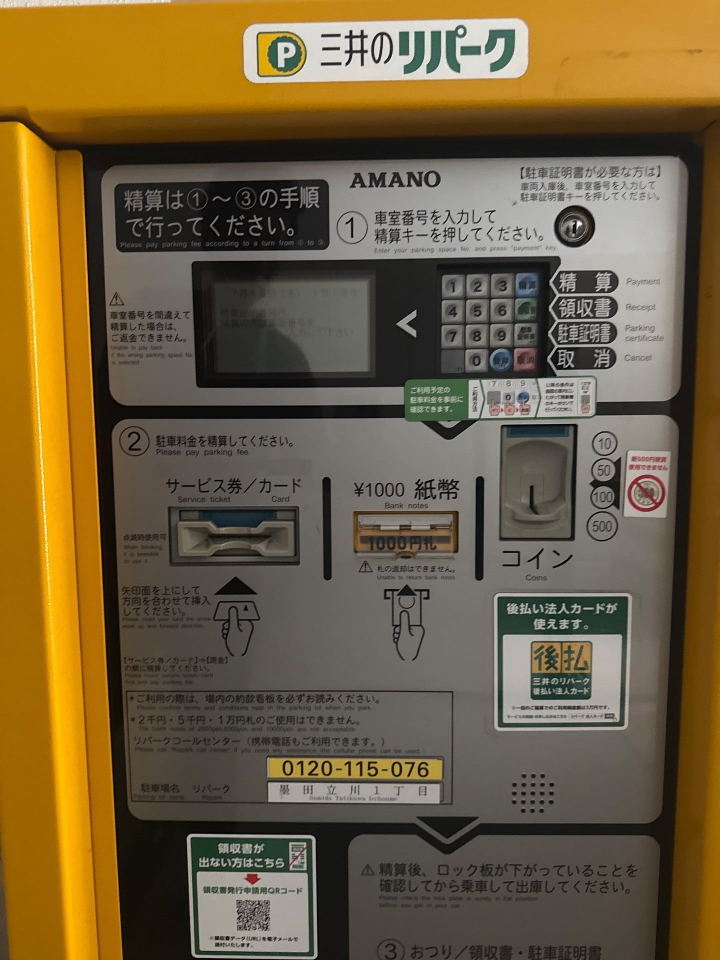 リパーク墨田立川1丁目 の写真 4