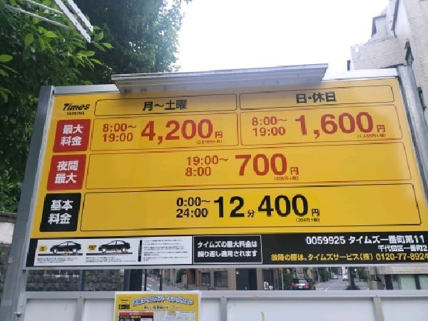 タイムズ一番町第11 の写真 3