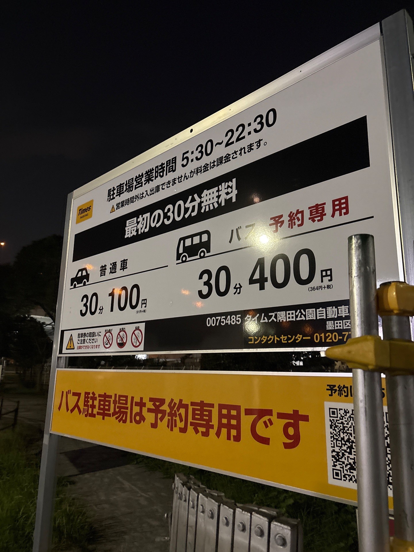 タイムズ隅田公園自動車駐車場 の写真 2