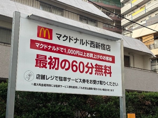 タイムズ西新宿5丁目第3 の写真 3