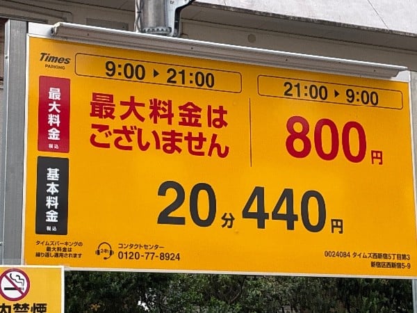 タイムズ西新宿5丁目第3 の写真 4