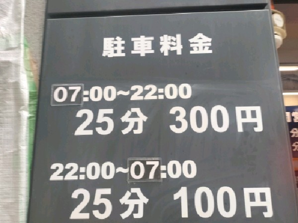 銀座駐車場 の写真 4