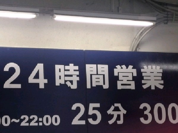銀座駐車場 の写真 5