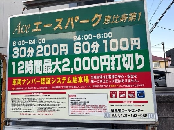 エースパーク恵比寿第1 の写真 3