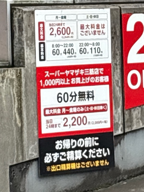 タイムズスーパーヤマザキ三筋店 の写真 2