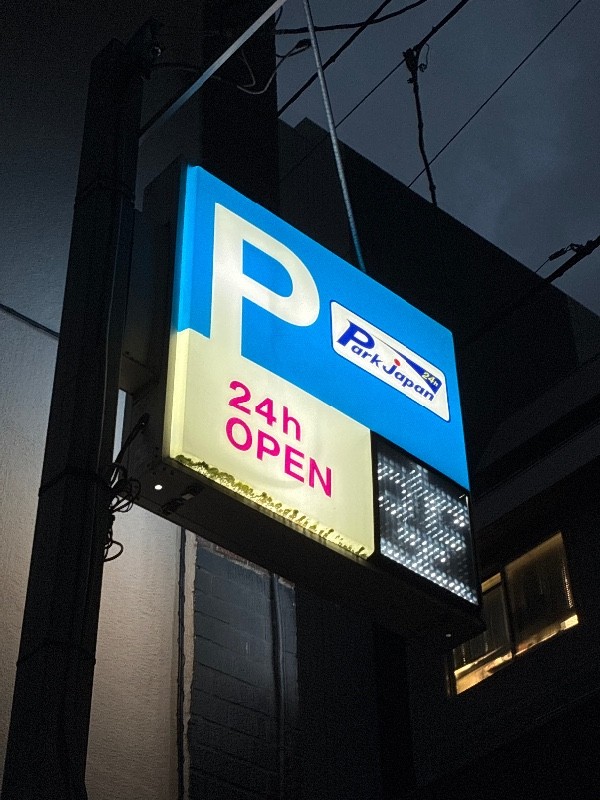 パークジャパン日本橋蛎殻町第3駐車場 の写真 4