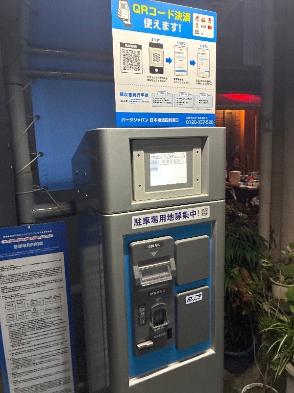 パークジャパン日本橋蛎殻町第3駐車場 の写真 5