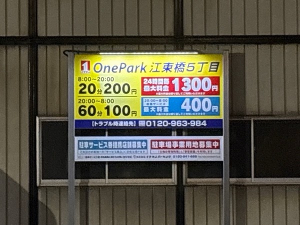 OnePark江東橋5丁目 の写真 2