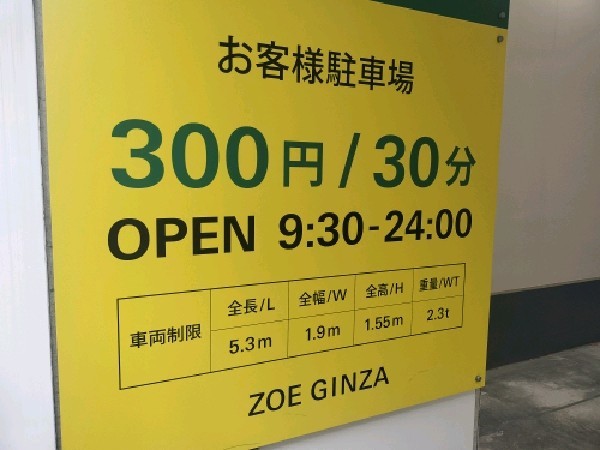 ZOE銀座 の写真 4