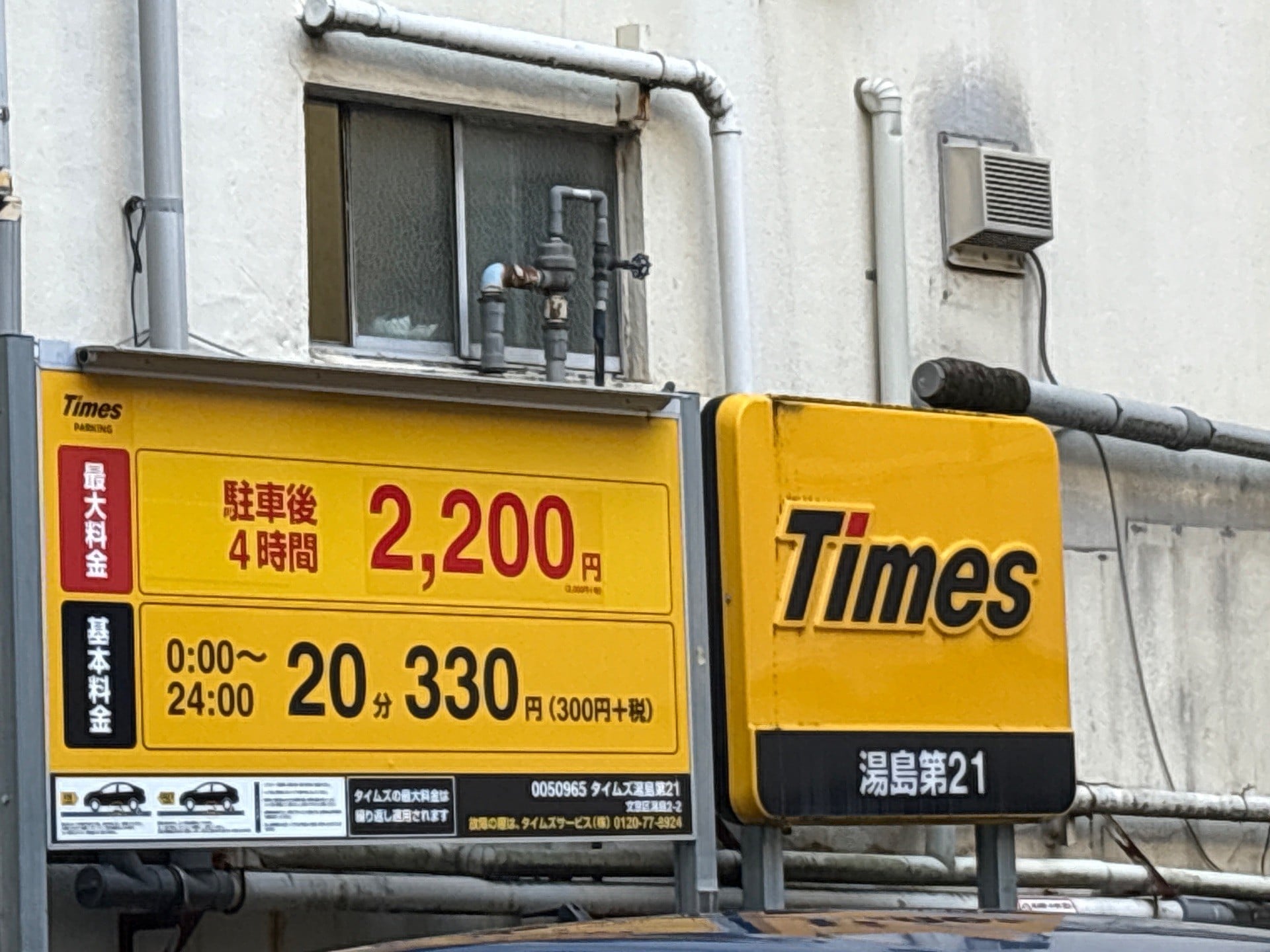 タイムズ湯島第21 の写真 2