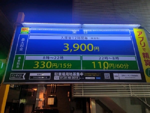 NPC24飯田橋1丁目パーキング の写真 3