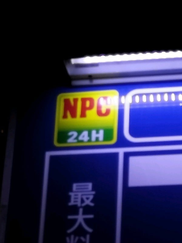 NPC24飯田橋1丁目パーキング の写真 4