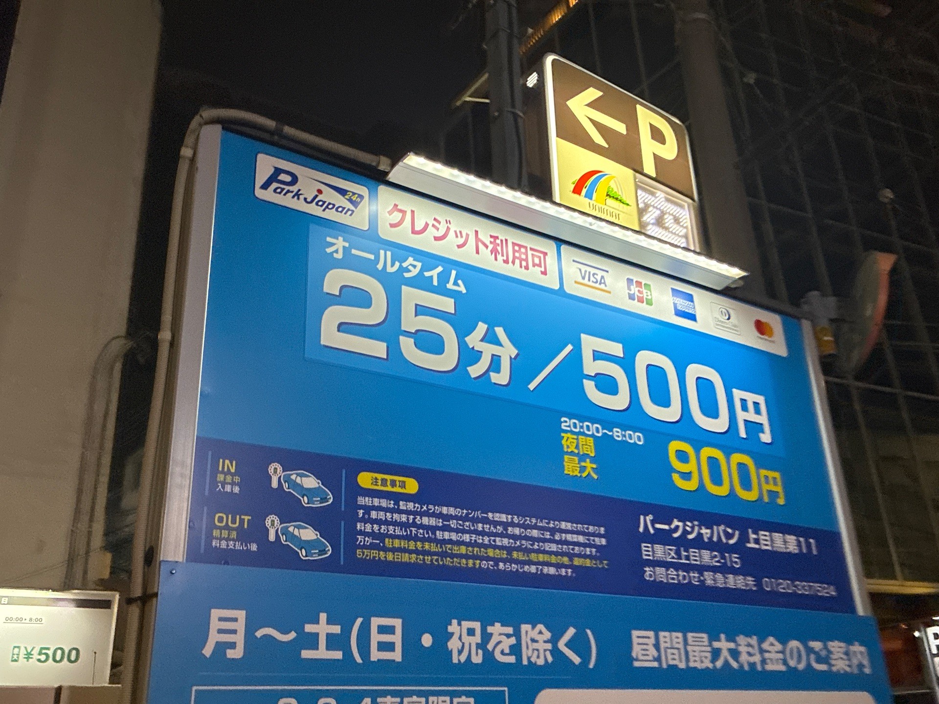 パークジャパン上目黒第11駐車場 の写真 5
