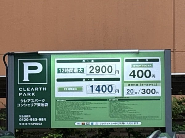 クレアスパークコンシェリア東池袋 の写真 1