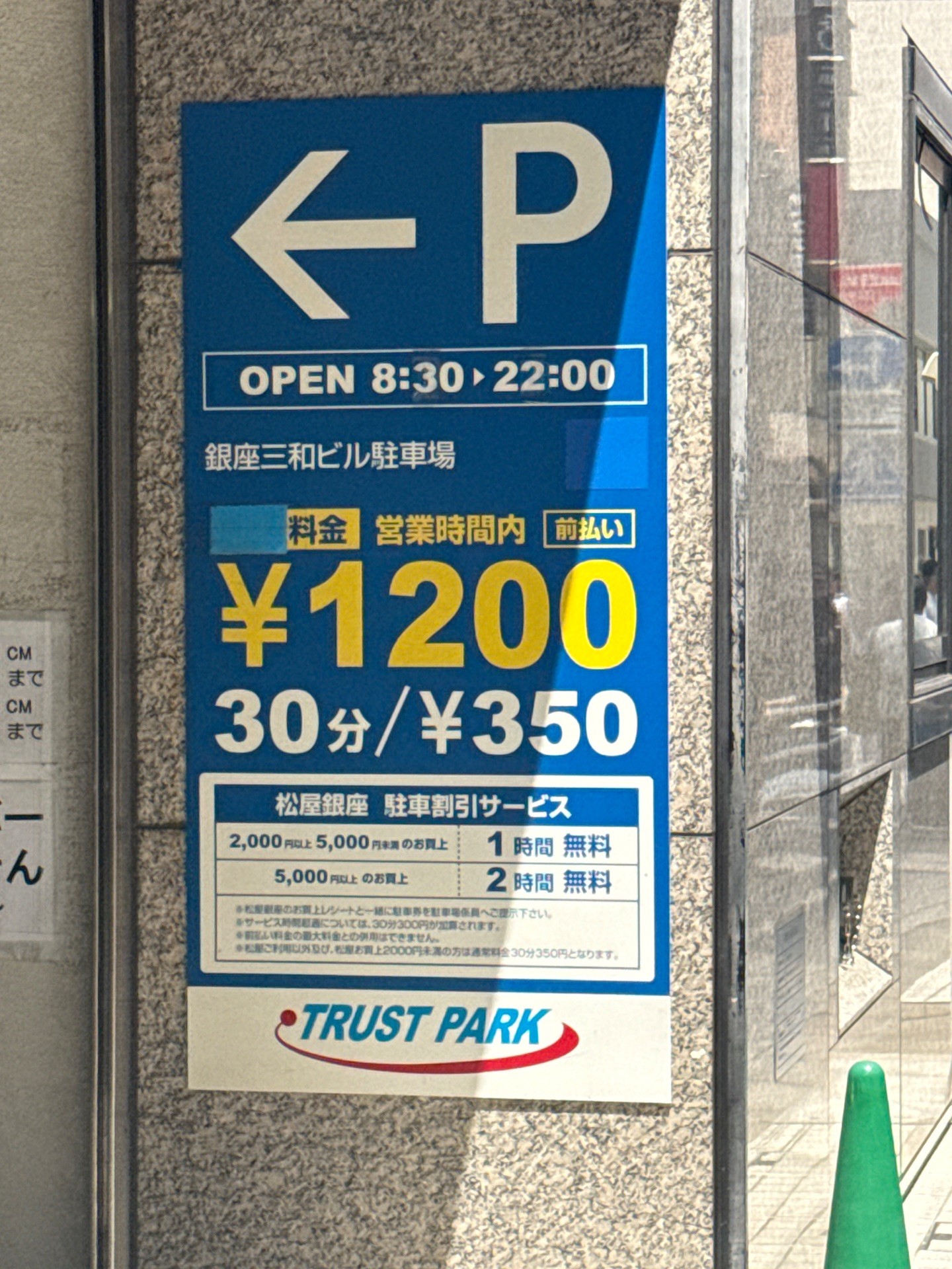銀座三和ビル駐車場 の写真 3