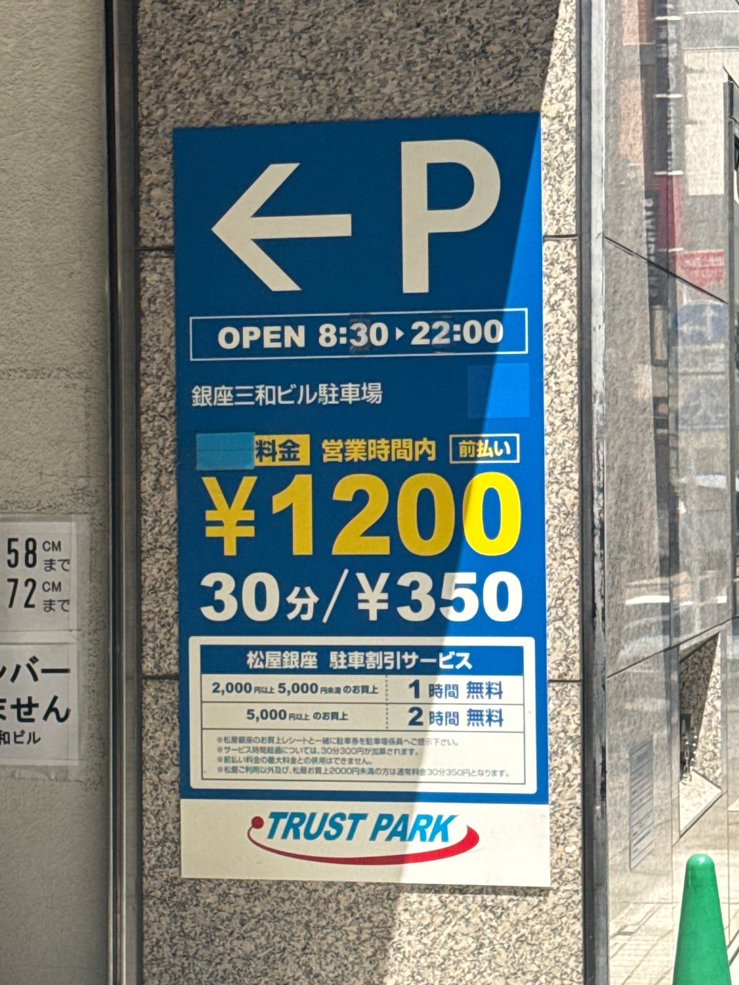 銀座三和ビル駐車場 の写真 4