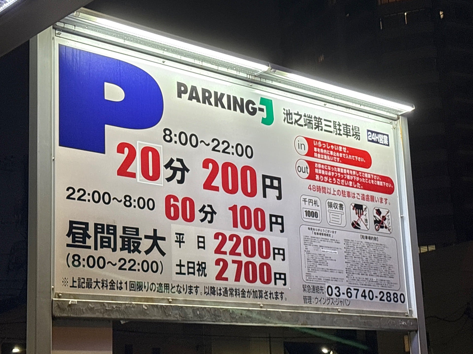 パーキングJ池之端第三駐車場 の写真 2