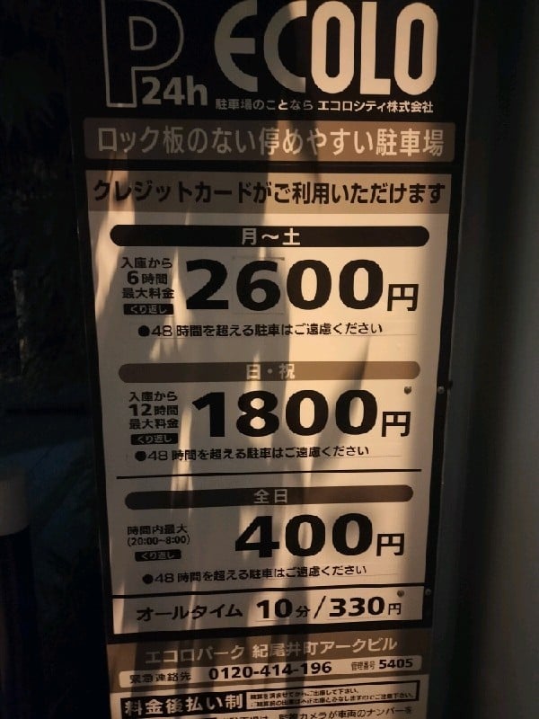 エコロパーク 紀尾井町アークビル駐車場 の写真 3