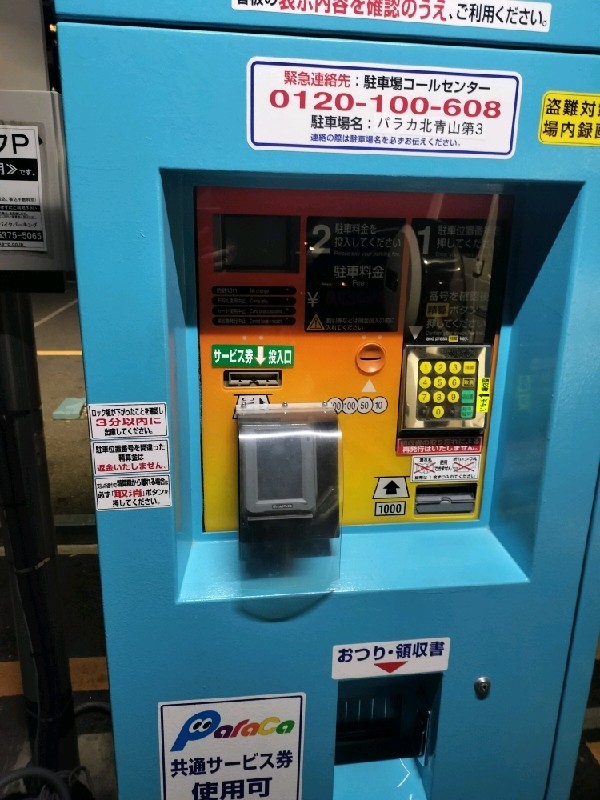 パラカ北青山第3 の写真 5