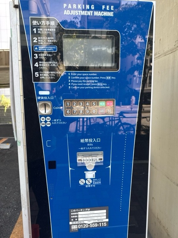 赤羽橋駐車場 の写真 4
