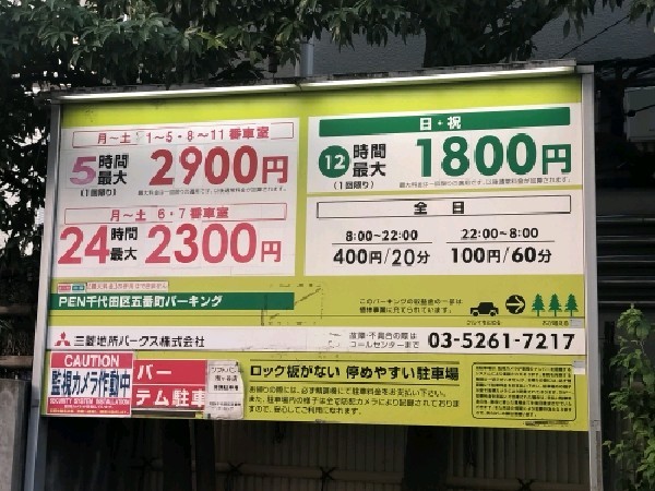 PEN千代田区五番町パーキング の写真 3