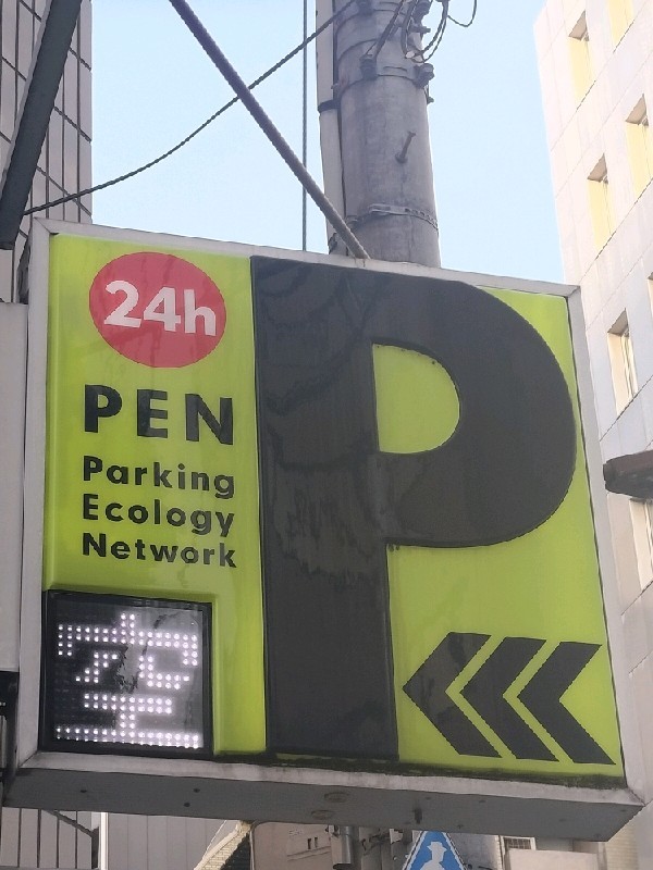 PEN千代田区五番町パーキング の写真 4