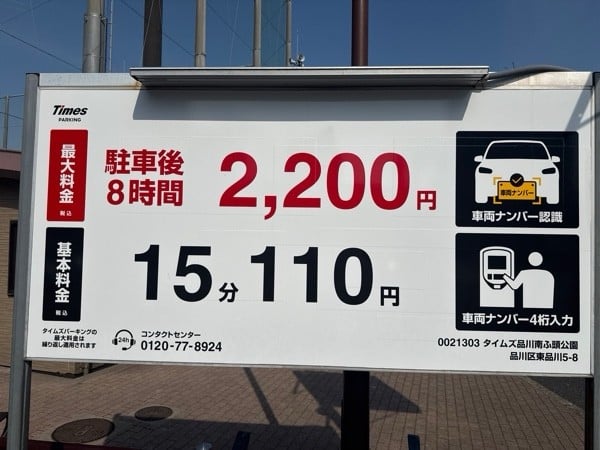 タイムズ品川南ふ頭公園 の写真 3