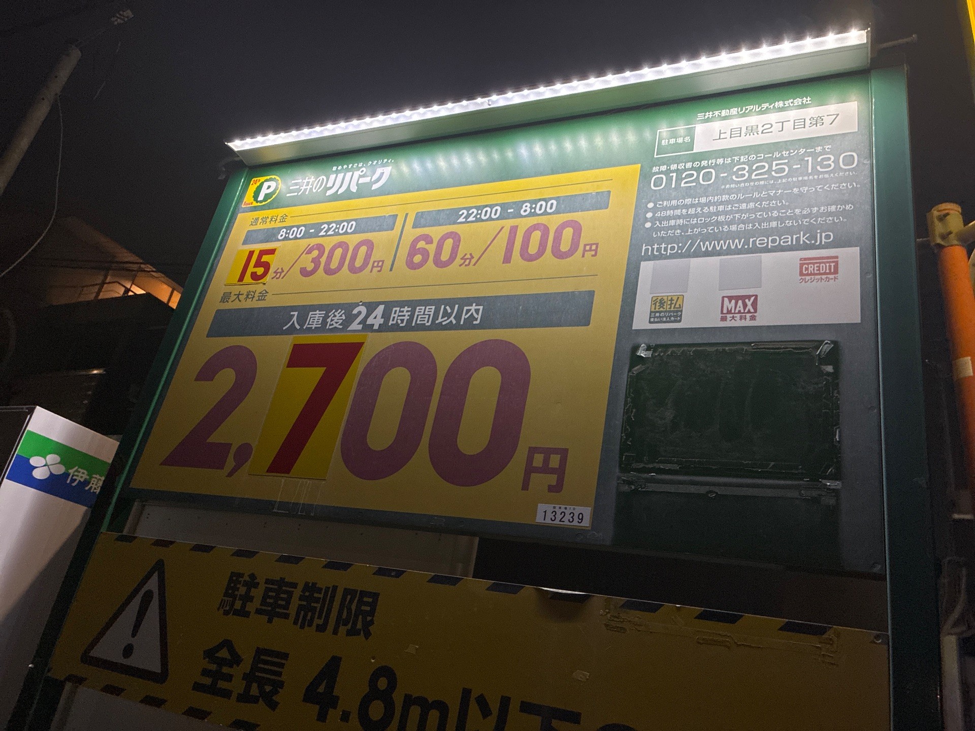 リパーク上目黒2丁目第7 の写真 5
