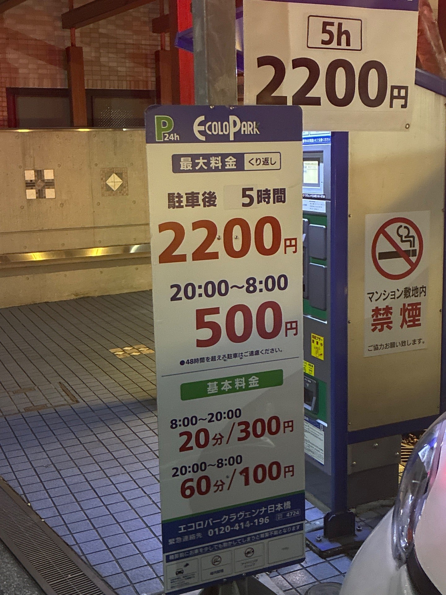 エコロパークラヴェンナ日本橋 の写真 3