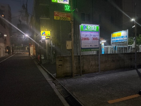 エコロパーク門前仲町第2 の写真 1