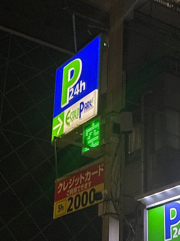 エコロパーク門前仲町第2 の写真 4
