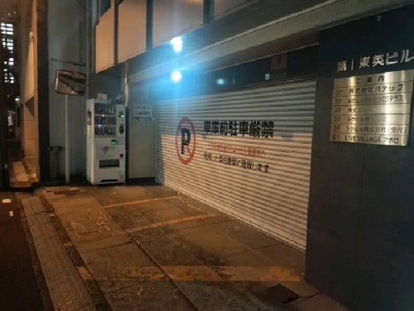 第一東英ビル の写真 1