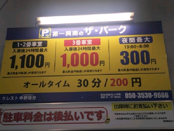 クレスト中野南台 の写真 3