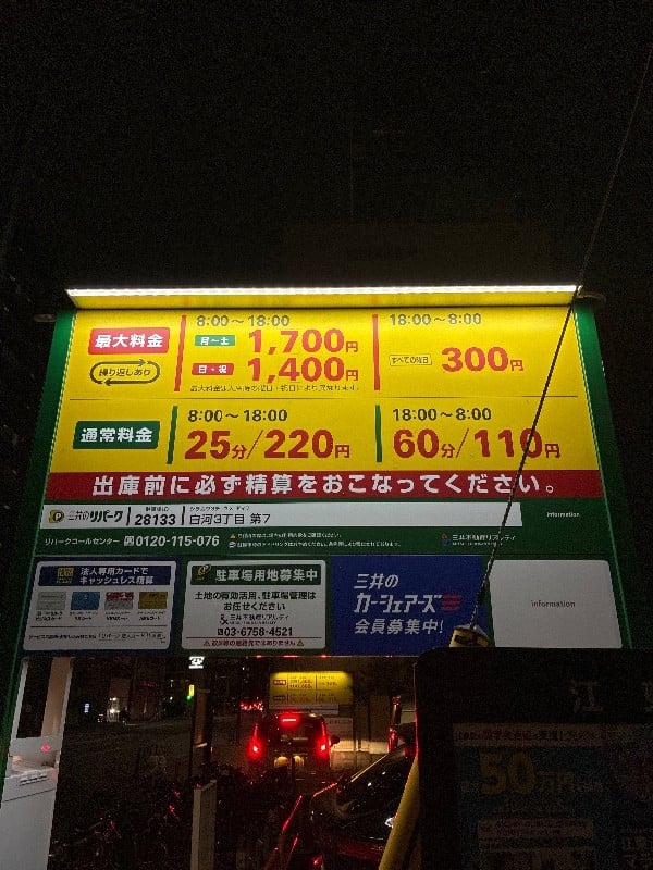 白河3丁目第7 の写真 3