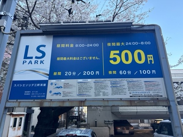 LSパーク スパシエソリデ三軒茶屋 の写真 3