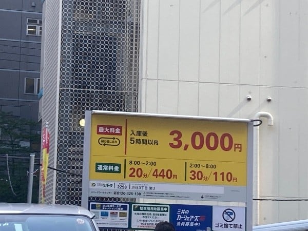 リパーク渋谷3丁目第3 の写真 4