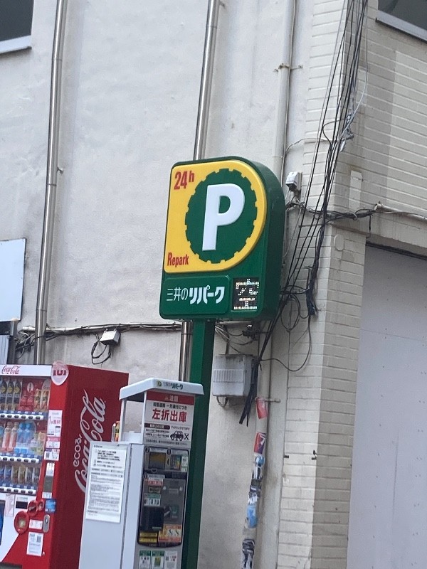 リパーク渋谷3丁目第3 の写真 5