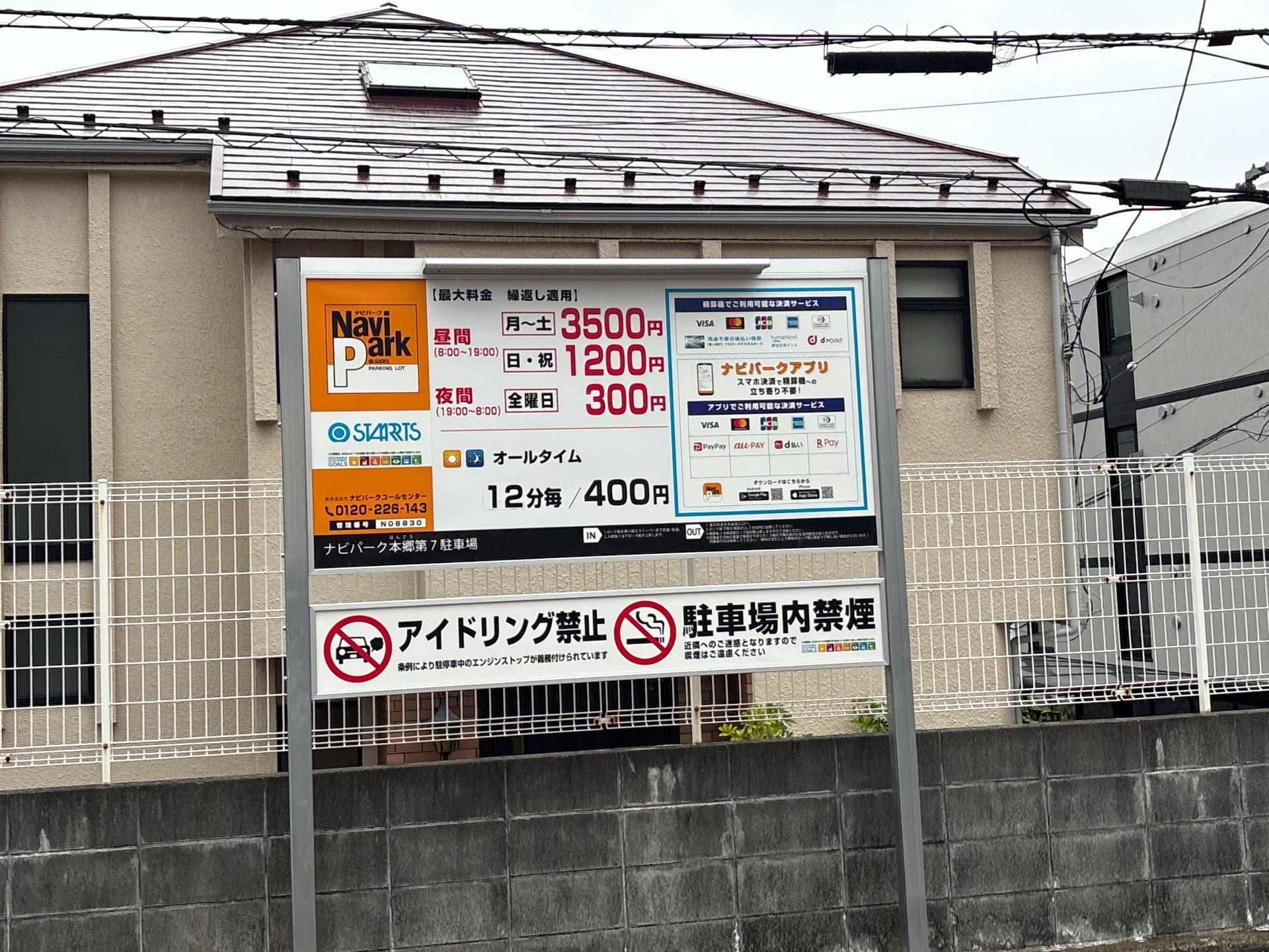 ナビパーク本郷第7駐車場 の写真 3
