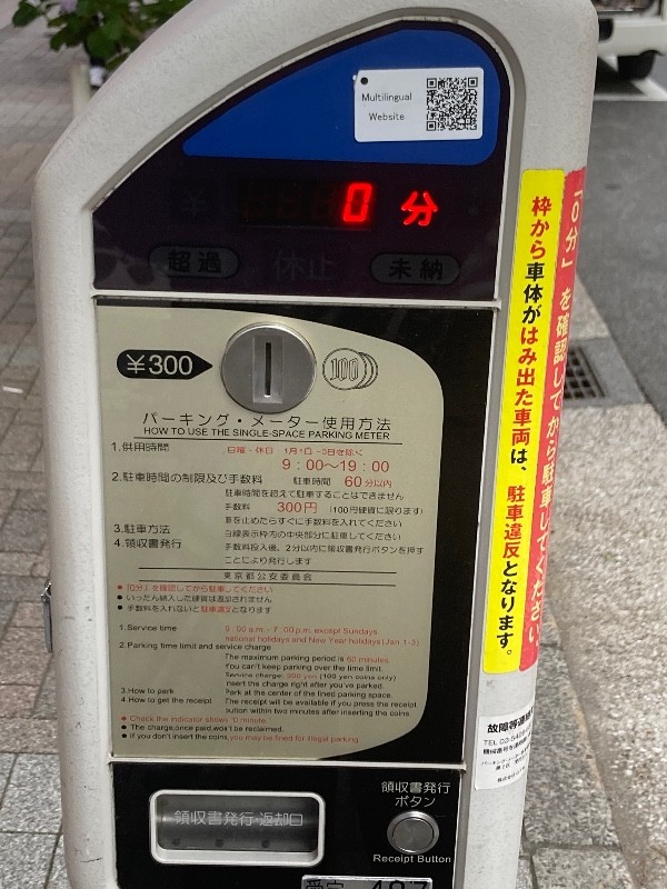 パーキングメーター の写真 5