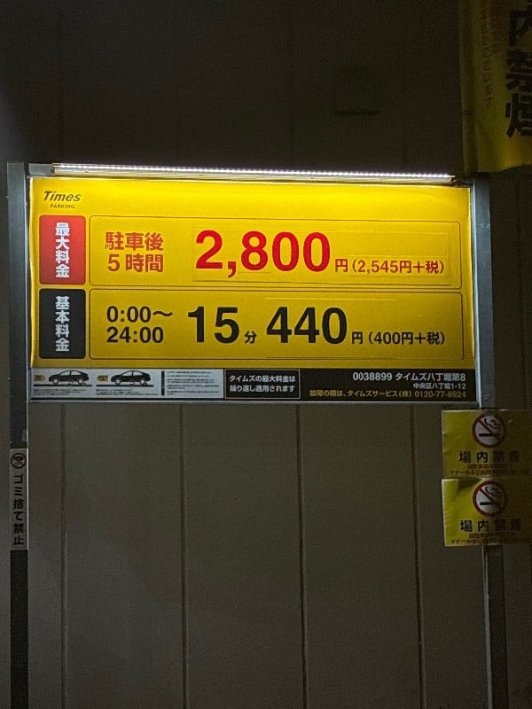 タイムズ八丁堀第8 の写真 3