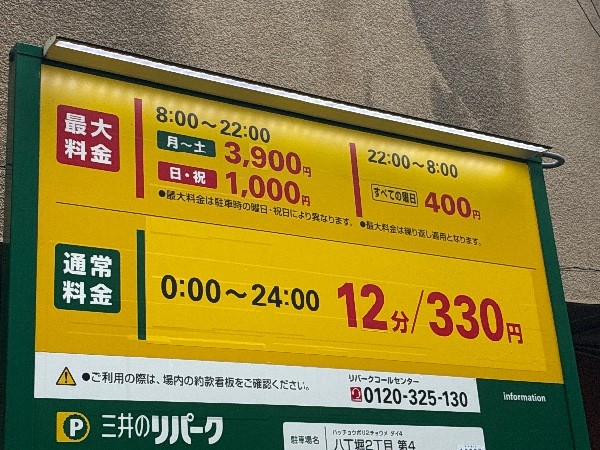 リパーク八丁堀2丁目第4 の写真 3