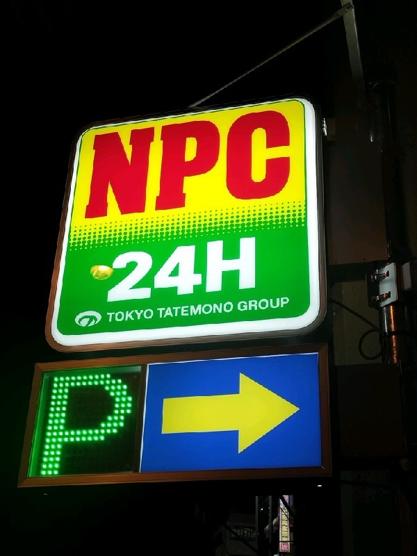 NPC24H内神田3丁目パーキング の写真 4