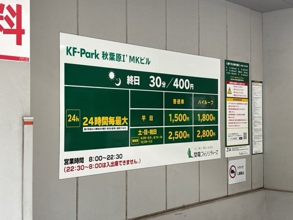 KF-Park秋葉原I’MKビル の写真 2