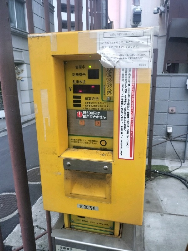 Dパーキング千駄ヶ谷5丁目第1 の写真 5