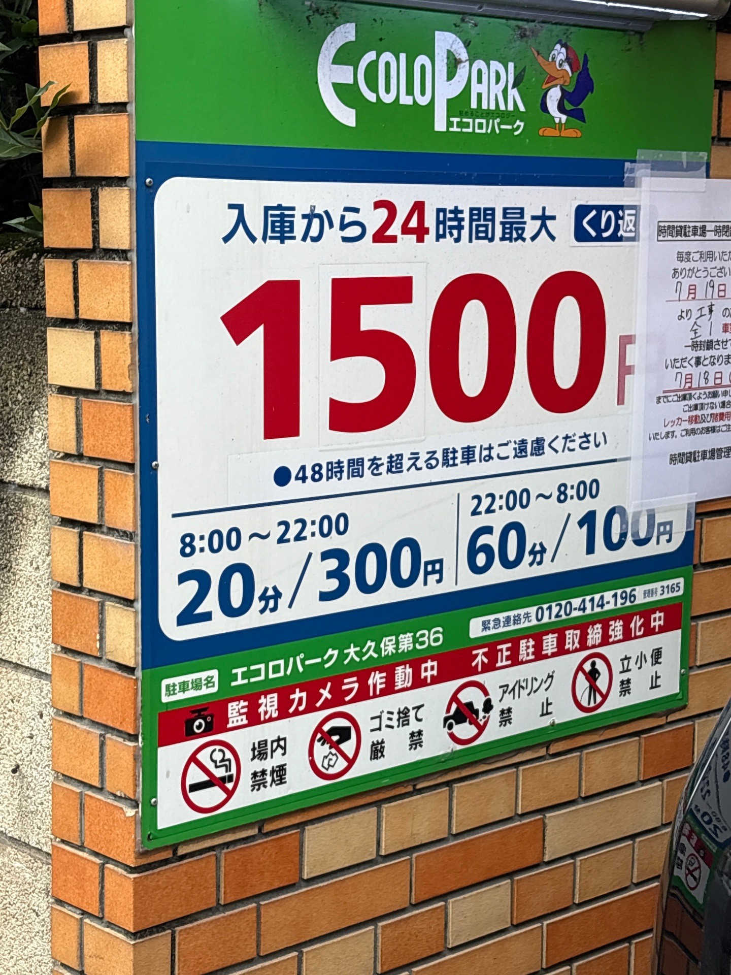 エコロパーク大久保第36 の写真 2