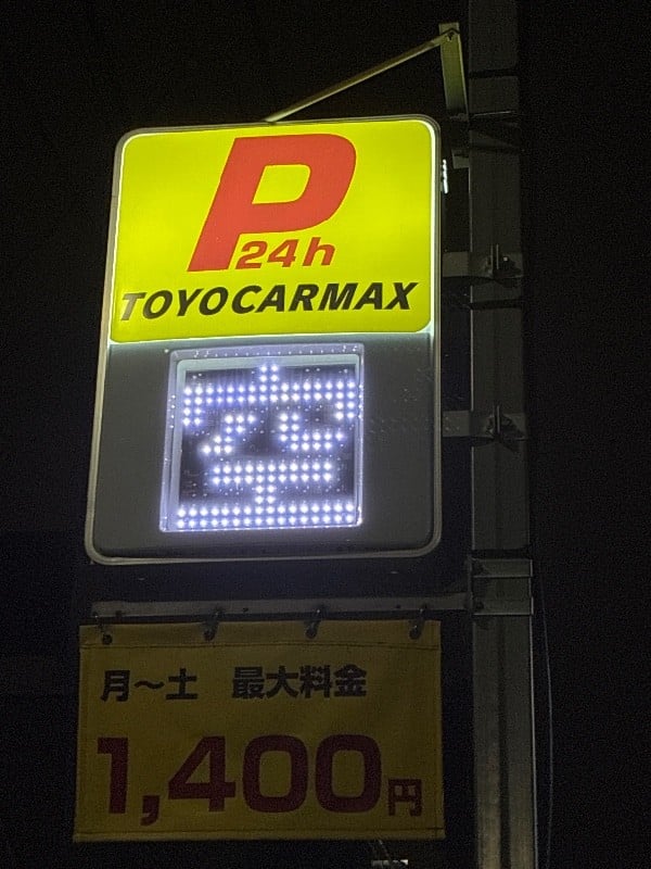 東洋カーマックス 永代1丁目駐車場 の写真 4