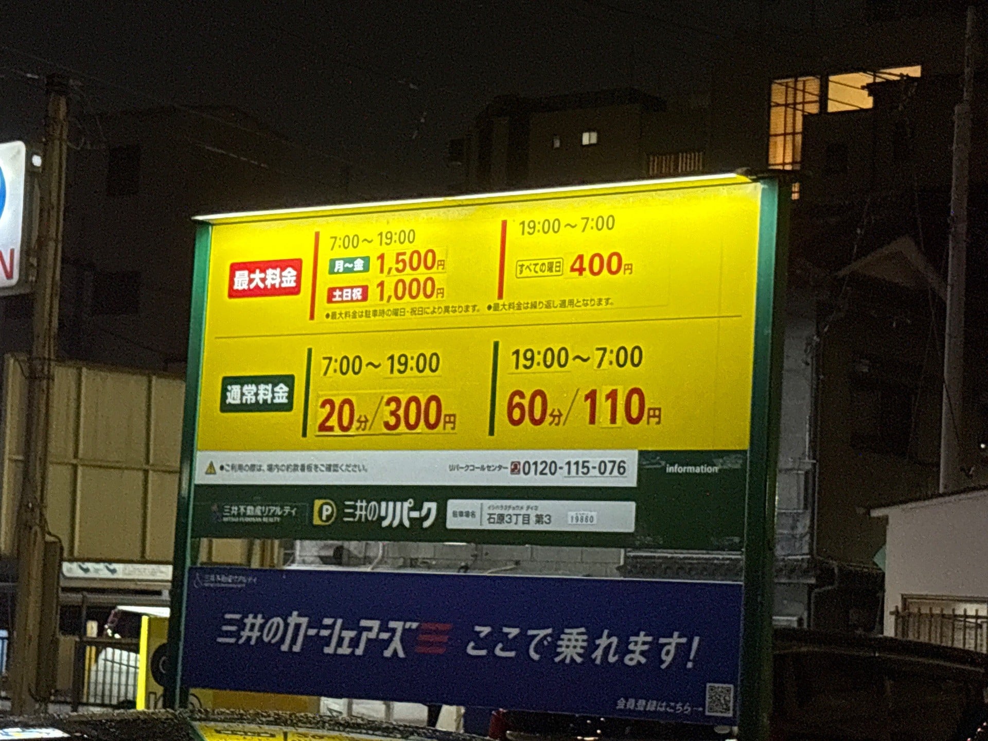リパーク石原3丁目第3 の写真 2